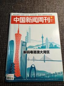 中国新闻周刊  2019年   第7期   主题：解码粤港澳大湾区！