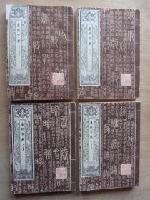 康熙字典 1-4册