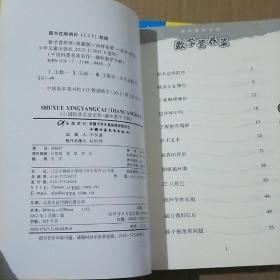 中国科普名家名作 趣味数学专辑.典藏版   数学营养菜，好玩的数学（两本）