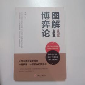 图解博弈论