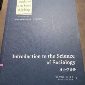 社会学导论（英文版）/新文学与传播学经典丛书