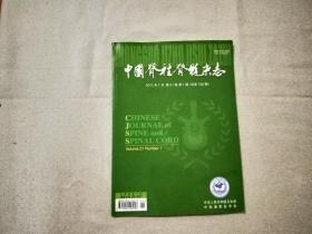 中国脊柱脊髓杂志 2011年1月