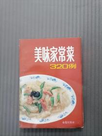 美味 家常菜