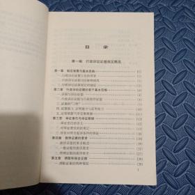 最高人民法院关于行政诉讼证据若干问题的规定的理解与适用