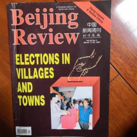 中国新闻周刊，英文版，共11册，九成新以上，现价88元包邮。