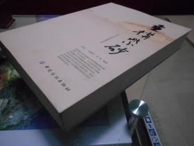 重构紫砂 江苏当代紫砂雕塑研究  作者签名本。