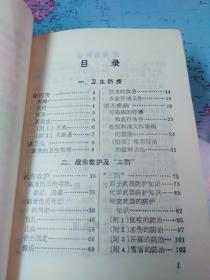 赤脚医生手册 吉林省《赤脚医生手册》编写组