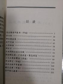 中国古代性典诠释