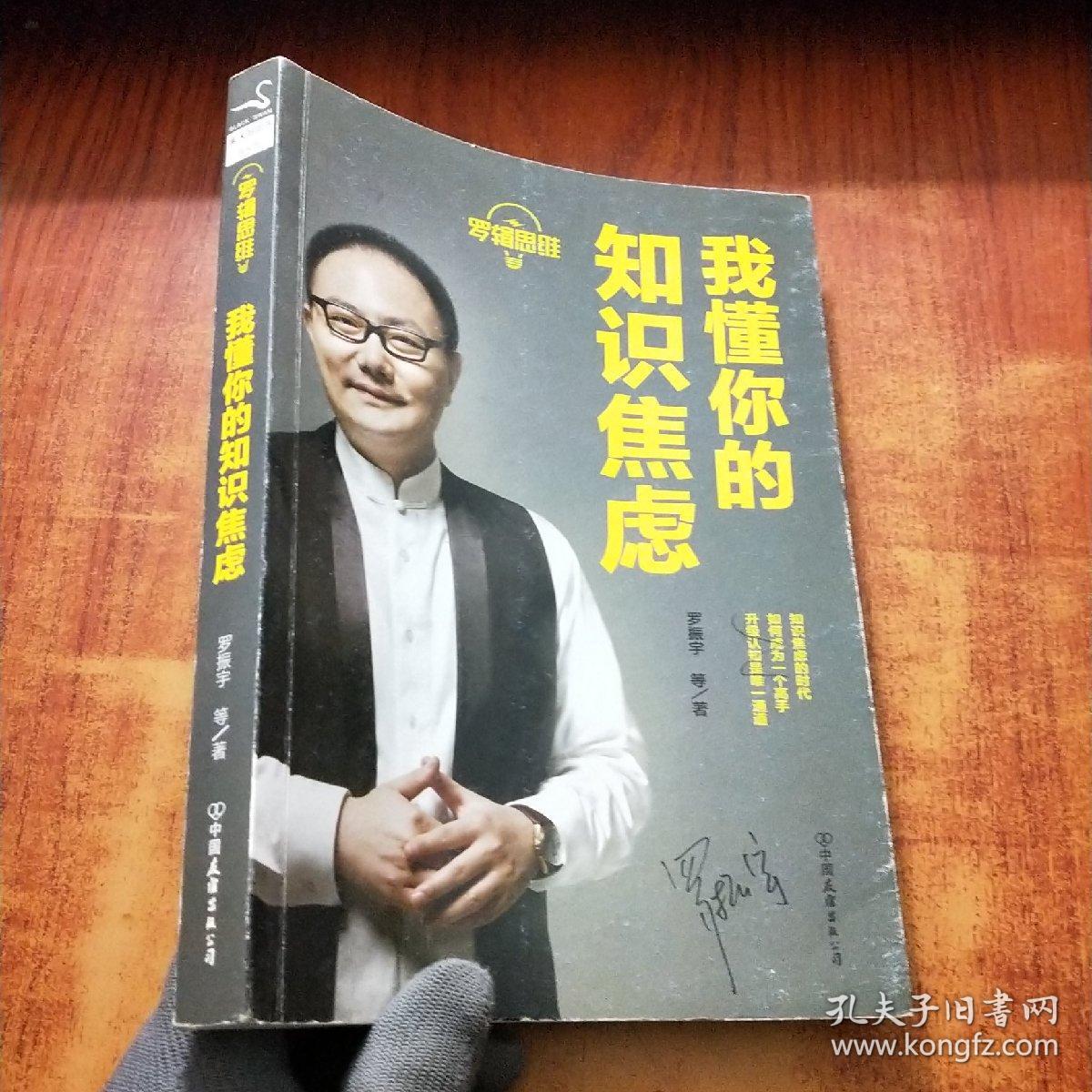 罗辑思维：我懂你的知识焦虑