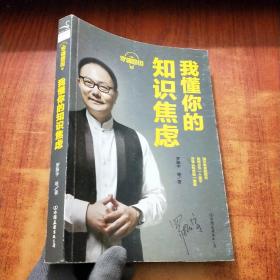 罗辑思维:我懂你的知识焦虑