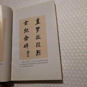 直罗镇战役【修改稿。封面有字。正文无修改。序第1第5页/引子第8第10页/附录六第275-344页/后记第345页有修改。】