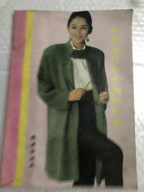 中外流行毛衣编织大全&百科&服装&家庭生活