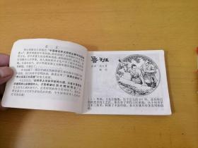 连环画：中国古代科学家（上集）（1977年1版1印）