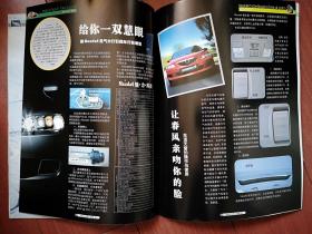 《Mazda 生活 》（一汽马自达汽车杂志）2006年第4期（马自达3首发中国专题），全彩铜版