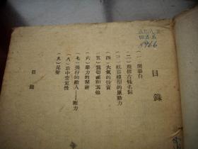 首见-1943年中国滑翔总会初版-朱惠之编-史超礼著【航空模型为什么会飞】全一册！中国滑翔总会-成都滑翔站、金陵女子文理学院【盖章藏书】。