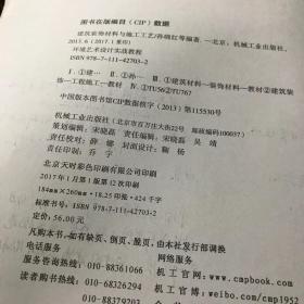 环境艺术设计实战教程：建筑装饰材料与施工工艺