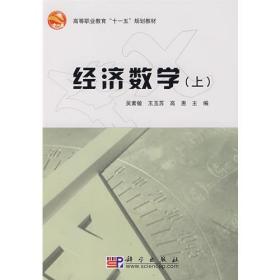 经济数学（上）