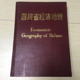 四川省经济地理