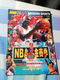 当代体育1996年12月号总第164期【NBA 金赛季特辑】无赠品