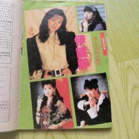 时代电影【1994年 第1期】封面王路遥 封底叶蕴仪 内有李嘉欣彩照；群星拜年；龚雪在纽约图文； 与苏有朋通电话；林青霞图文；罗燕图文；周润发图文；罗文图文；伊能静恋爱中的女人；林忆莲面面答；伊能静彩照；莫少聪各种镜头彩照；刘德华黎明的镜头；林志颖图文；娃娃图文；周慧敏彩照等影星图文彩照