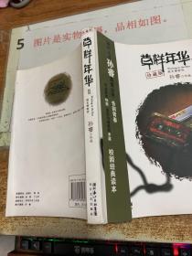 草样年华Ⅱ：后大学时代