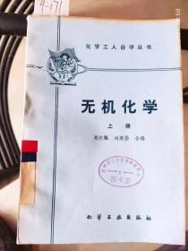 无机化学教材