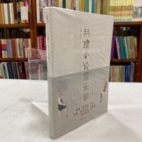 《料理小说俱乐部》通过一个个或真实、或幻想的故事，表现人与人，人与食物的微妙关系，美食可以给人享受，但由于人心的罪恶，也可能变成致命的毒药。