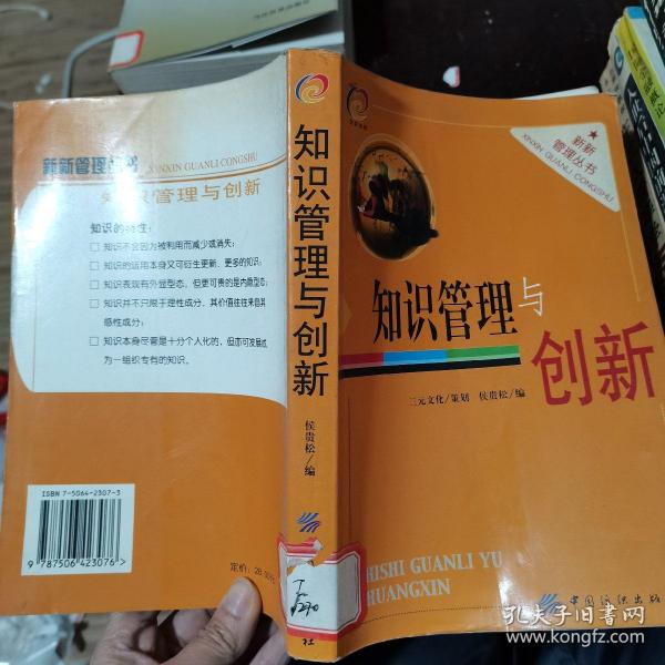 知识管理与创新