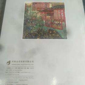 河南金帝2018岭南保真专场（五）