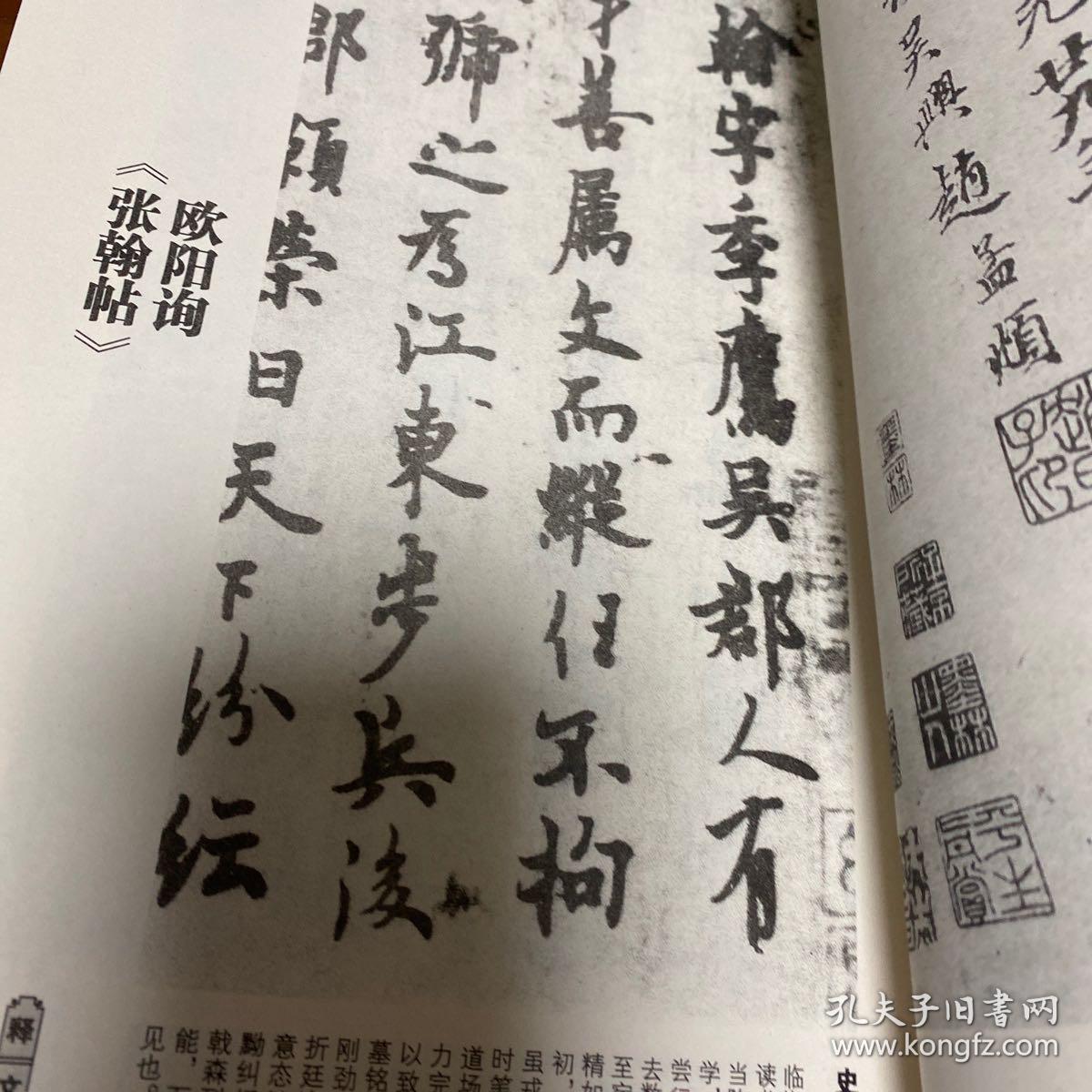 中国书法精选 唐宋八大家墨迹经典