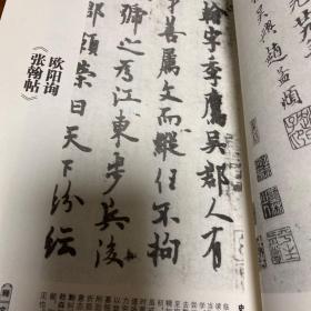 中国书法精选 唐宋八大家墨迹经典
