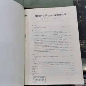 电工化学-工业物理化学杂志第47卷第1-12期1979年