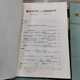 电工化学-工业物理化学杂志第47卷第1-12期1979年