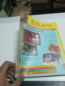 家电维修 （1992年1-12期  全年12本合售）