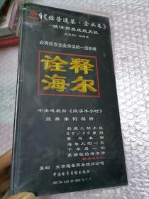 【光盘】诠释海尔 光盘1盒4张