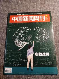 中国新闻周刊  2019年   第9期   主题：奥数难解！