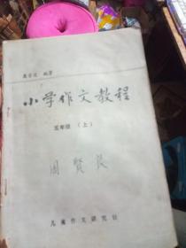 80/90年代（小学作文教程）五年级上70