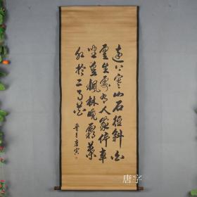 精品仿古老字画书法国画山水画墙挂画名人字画居家装饰唐字