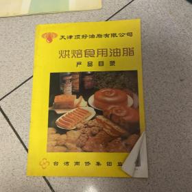 天津顶好油脂有限公司烘焙食用油脂产品目录