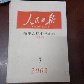 人民日报共11本合售