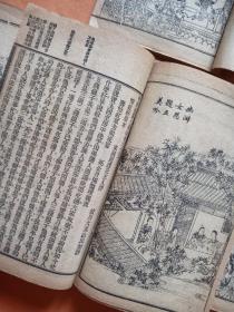 【 增评補像全图石头记 】 一函8册 清代或民国线装书 多图