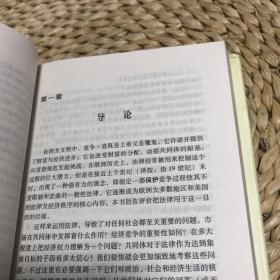 二十世纪欧洲的法律与竞争