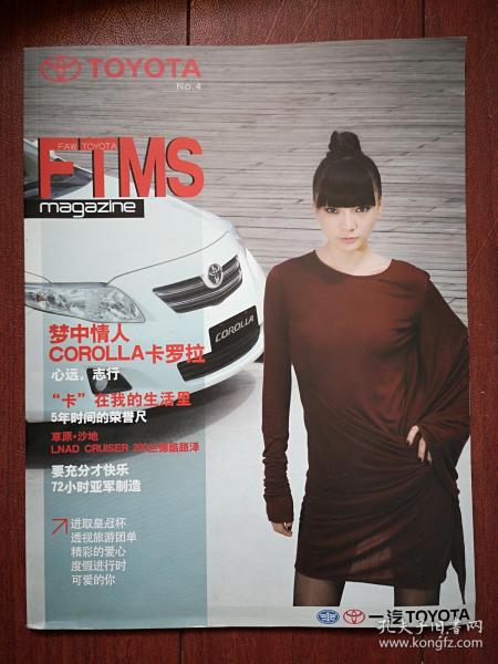 《FTMS Magazine》（一汽丰田汽车杂志）总第4期，封面车模常春晓，梦中情人卡罗拉，皇冠，丰田皇冠杯车主高尔夫邀请赛，兰德酷路泽草原行，丰田格洛克匈牙利大奖赛亚军，一汽丰田汽车销售公司成立五周年，美食，旅游，杨千嬅代言，全彩铜版