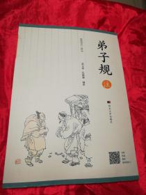 弟子规注