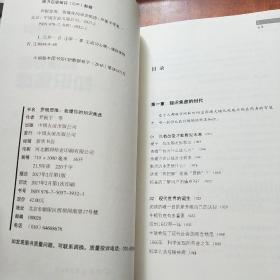 罗辑思维:我懂你的知识焦虑