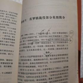 直罗镇战役【修改稿。封面有字。正文无修改。序第1第5页/引子第8第10页/附录六第275-344页/后记第345页有修改。】