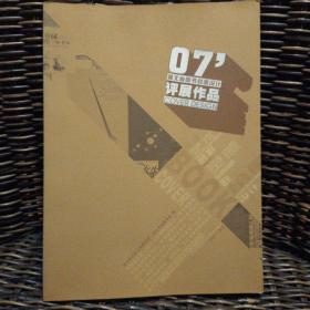 07湖北省图书封面设计评展作品