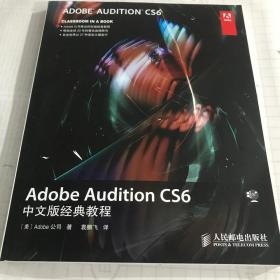 Adobe Audition CS6中文版经典教程