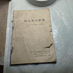 幼儿智力游戏