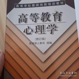 高等教育心理学